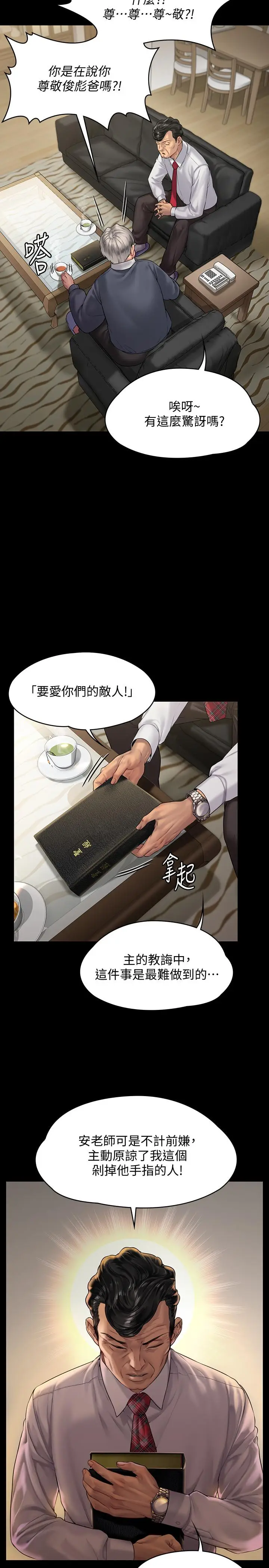漫画《傀儡》第155话第9张图