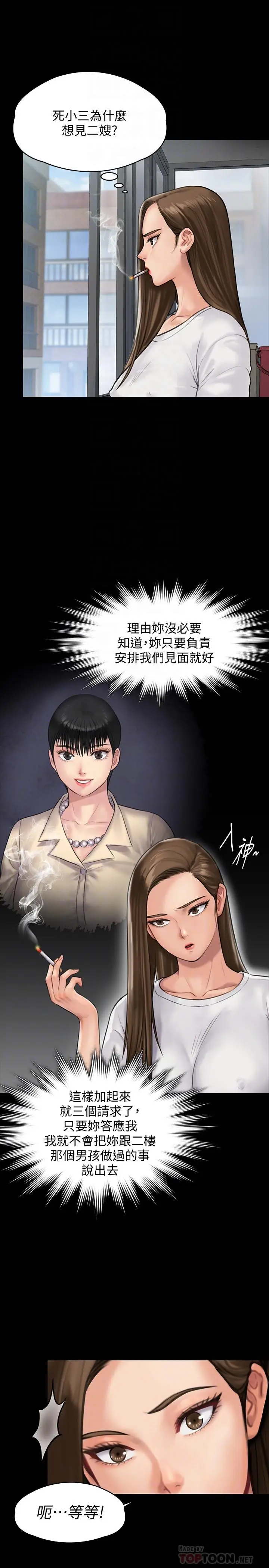 漫画《傀儡》第135话第10张图