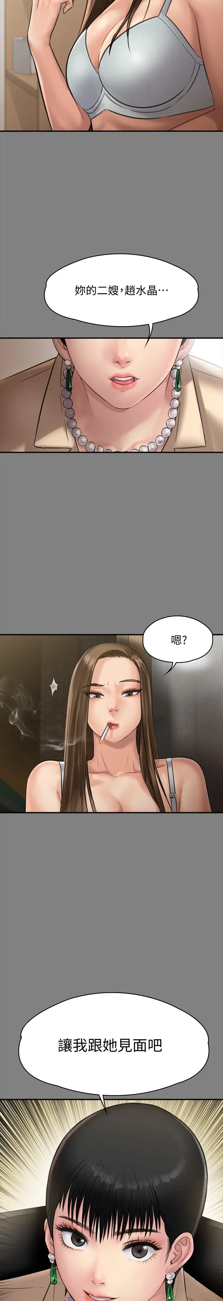 漫画《傀儡》第135话第2张图