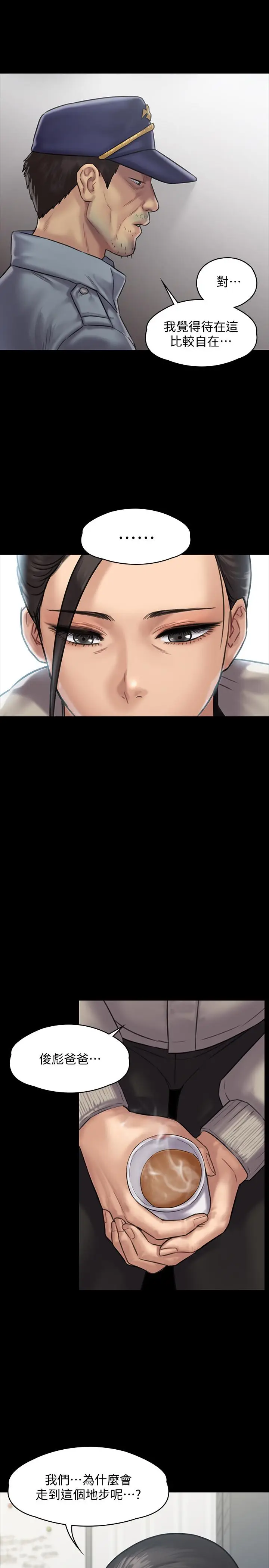 漫画《傀儡》第135话第24张图