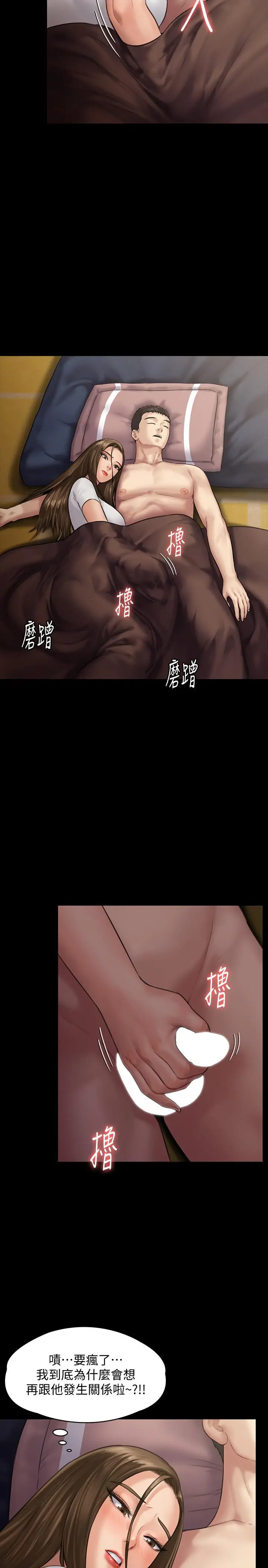 漫画《傀儡》第135话第29张图
