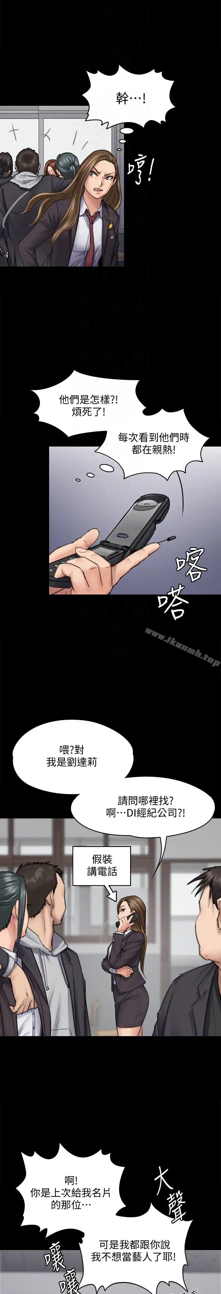 漫画《傀儡》第93话第21张图