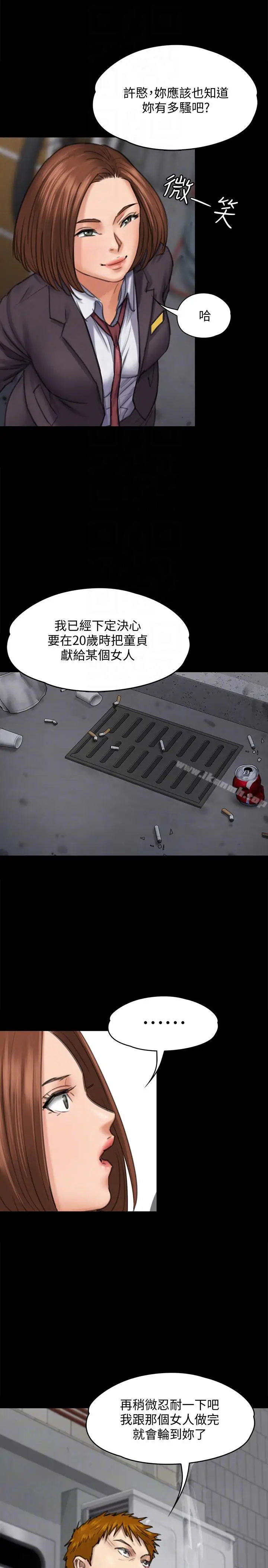 漫画《傀儡》第93话第29张图