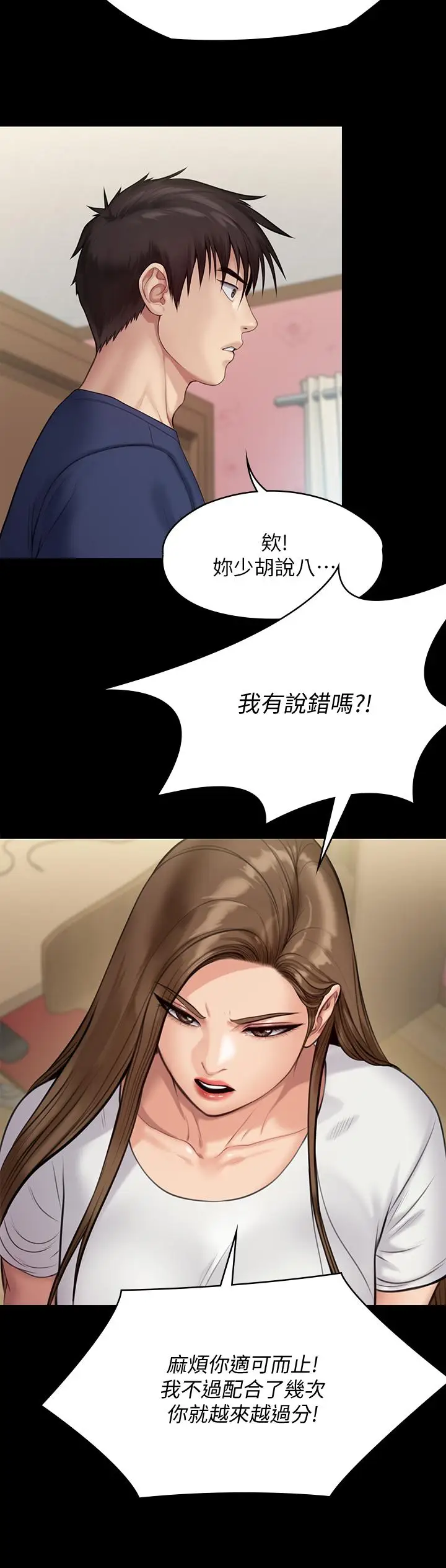 漫画《傀儡》第216话第11张图