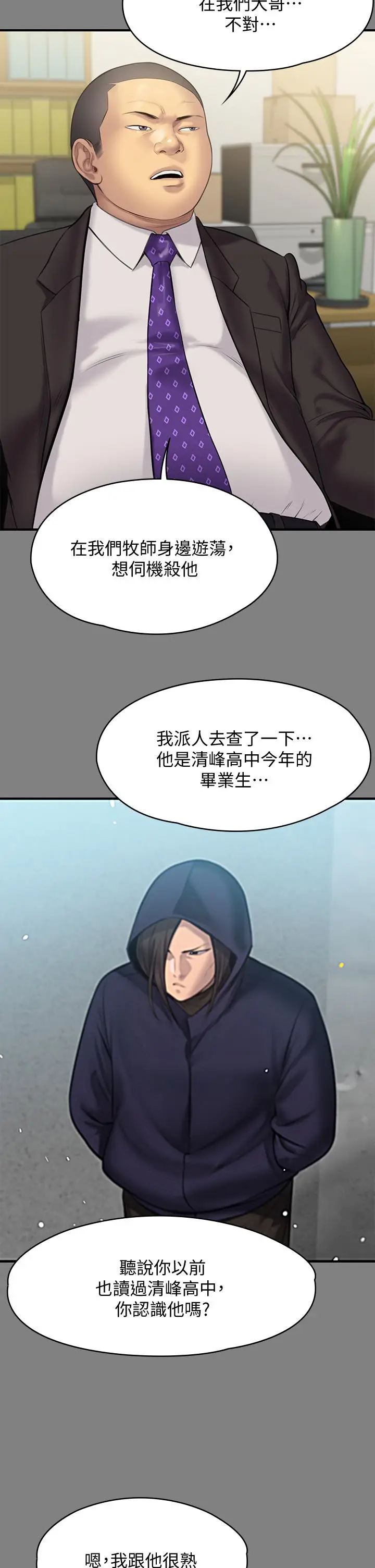 漫画《傀儡》第216话第21张图