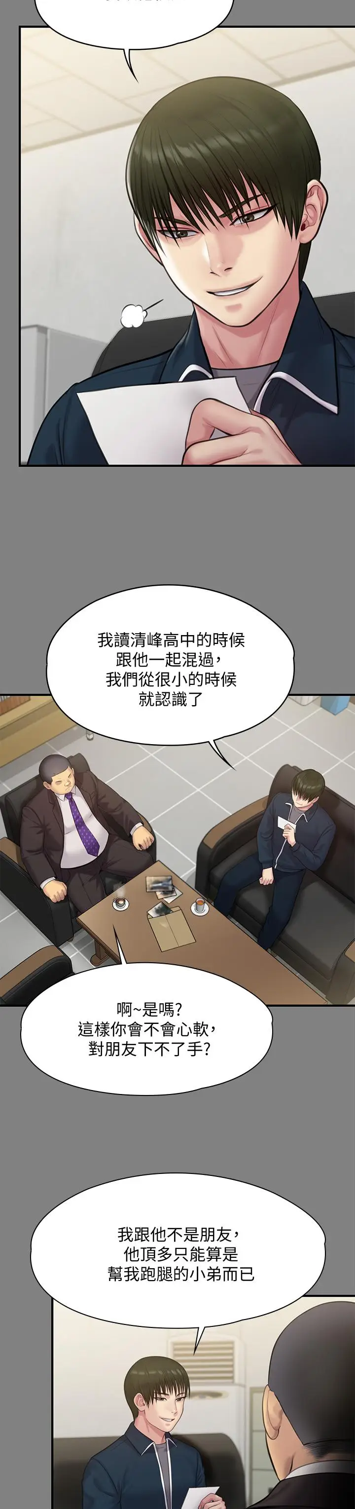 漫画《傀儡》第216话第22张图
