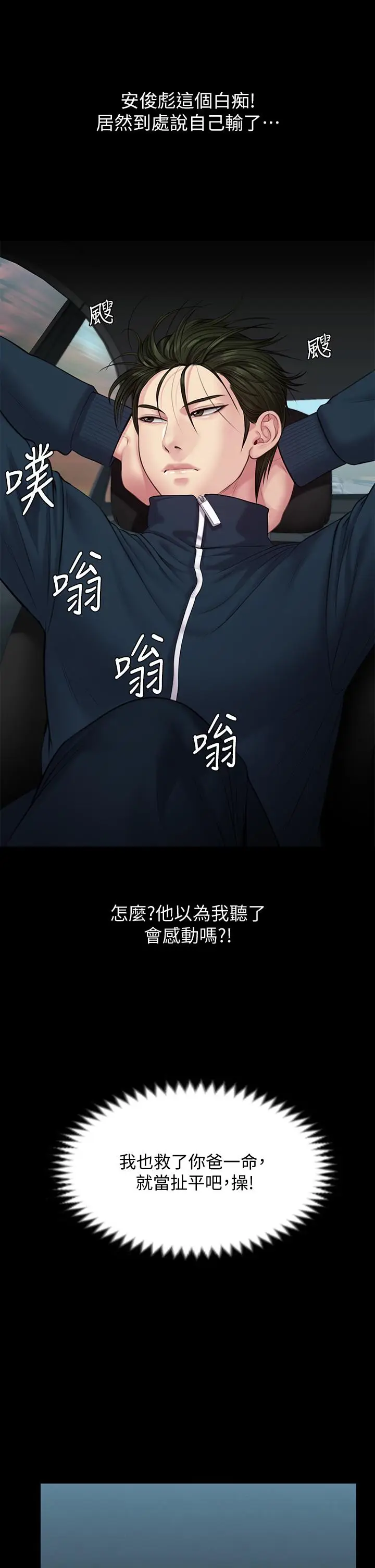 漫画《傀儡》第216话第28张图