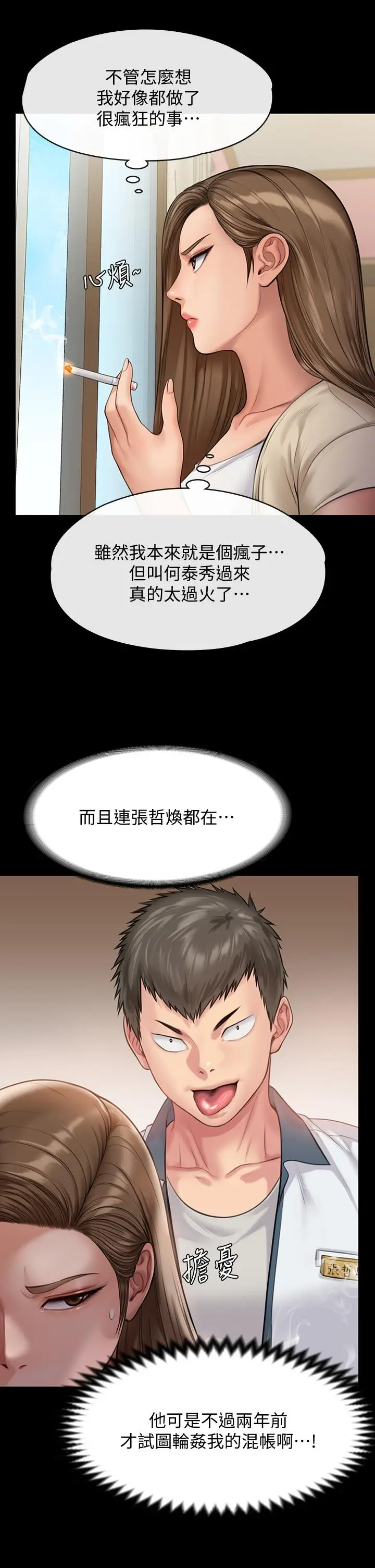 漫画《傀儡》第216话第30张图