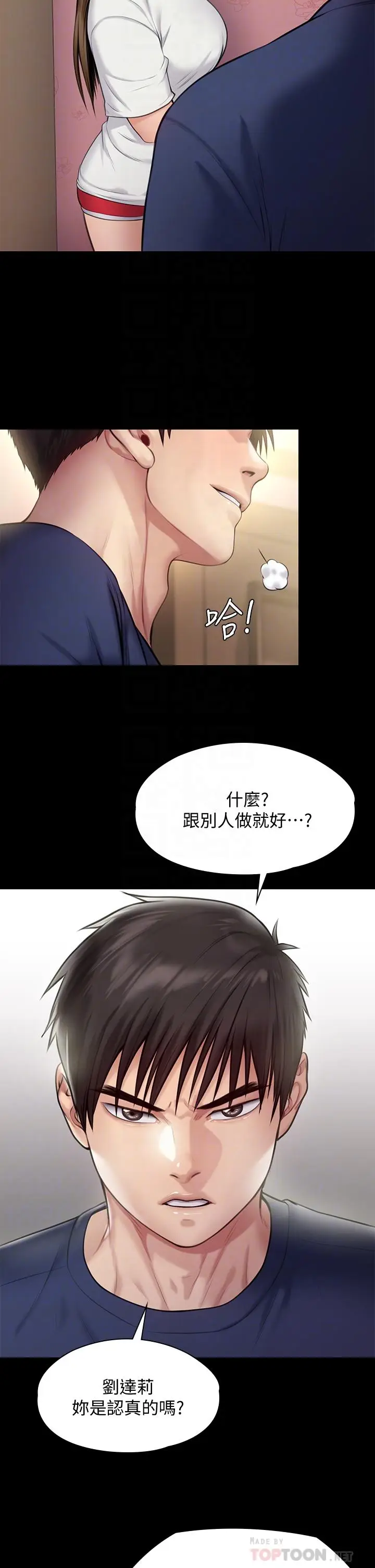 漫画《傀儡》第216话第6张图
