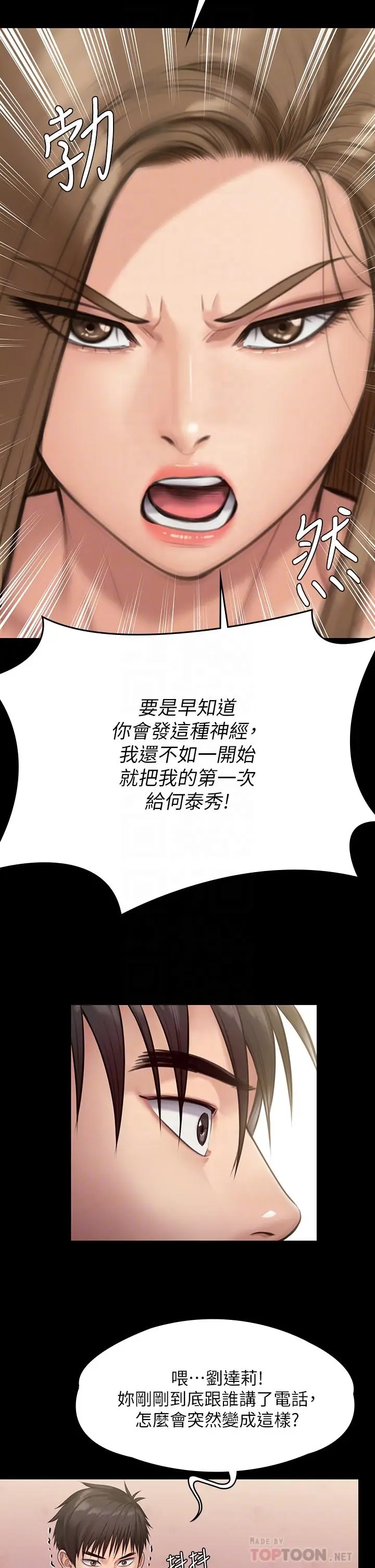 漫画《傀儡》第216话第8张图