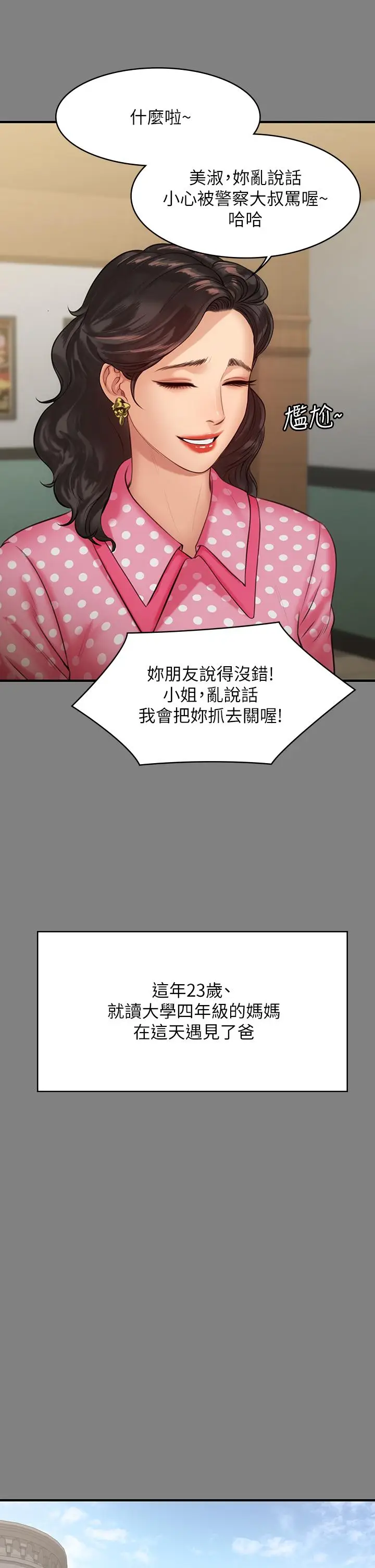 漫画《傀儡》第204话第19张图
