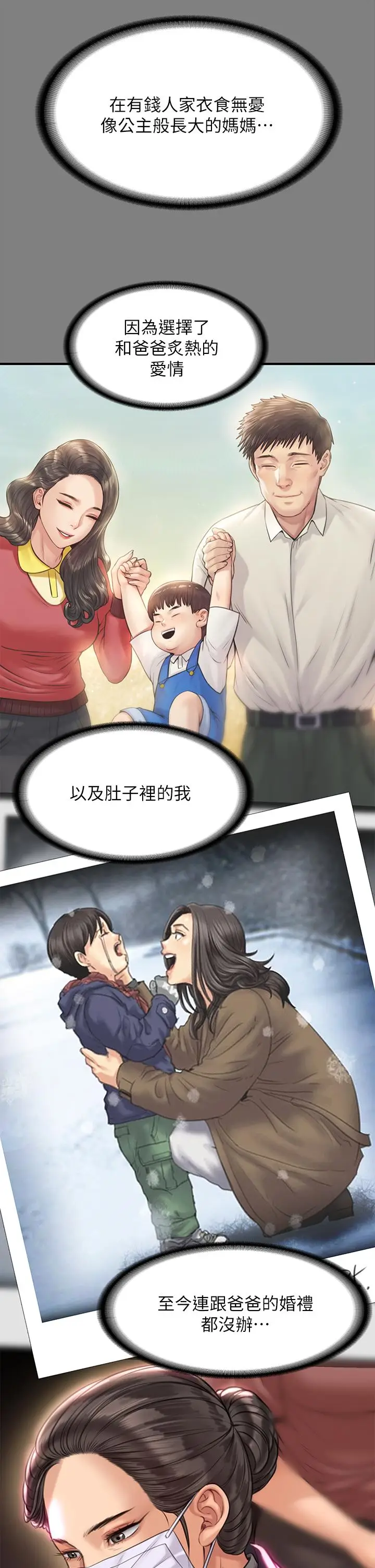 漫画《傀儡》第204话第49张图