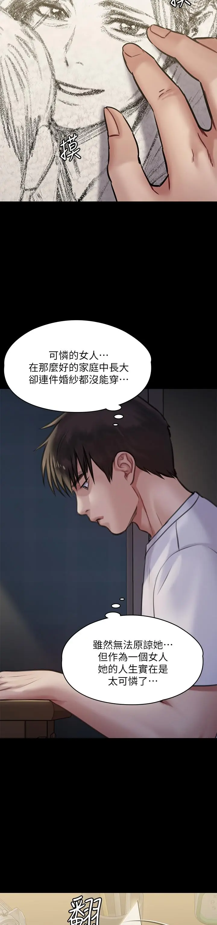 漫画《傀儡》第204话第51张图