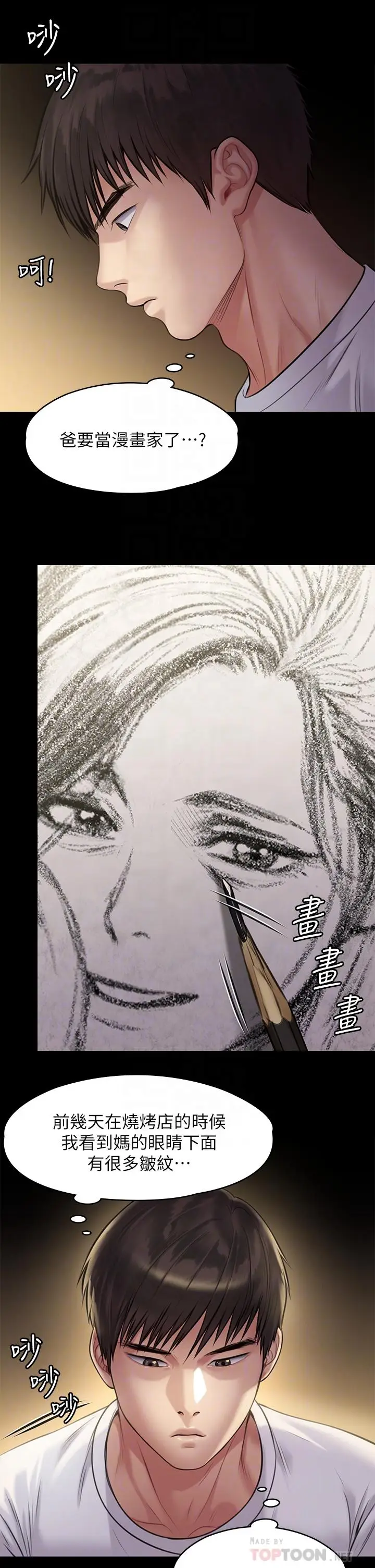 漫画《傀儡》第204话第6张图