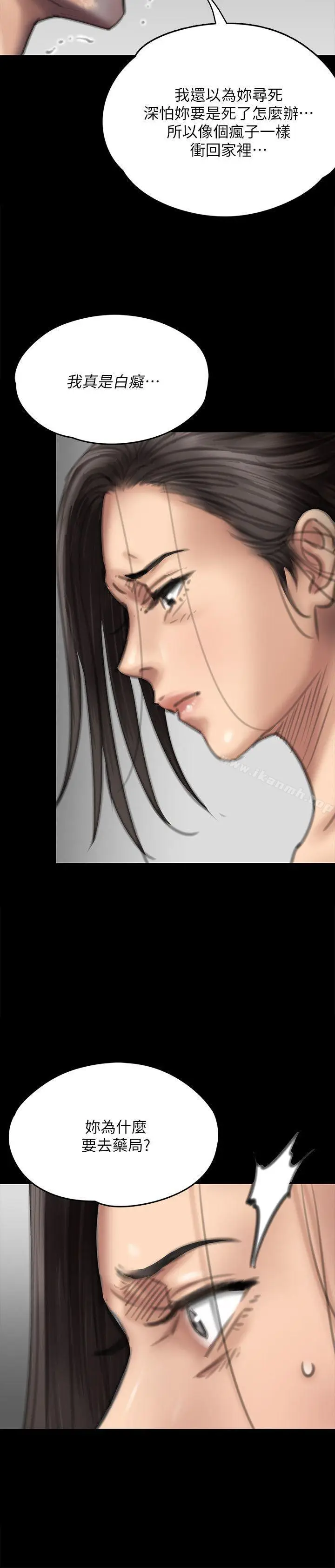 漫画《傀儡》第76话第11张图