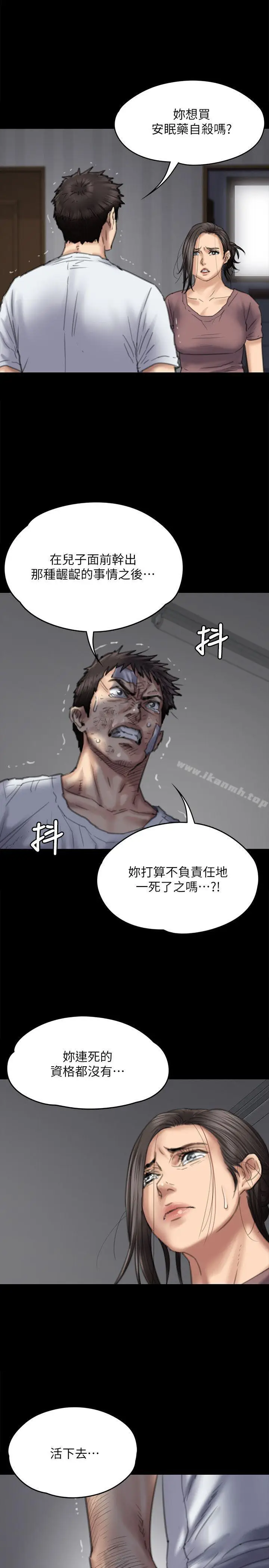 漫画《傀儡》第76话第12张图