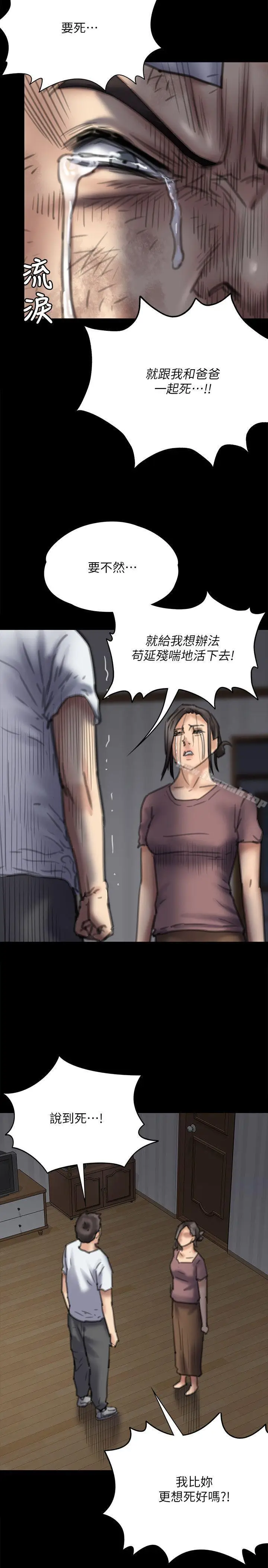 漫画《傀儡》第76话第14张图