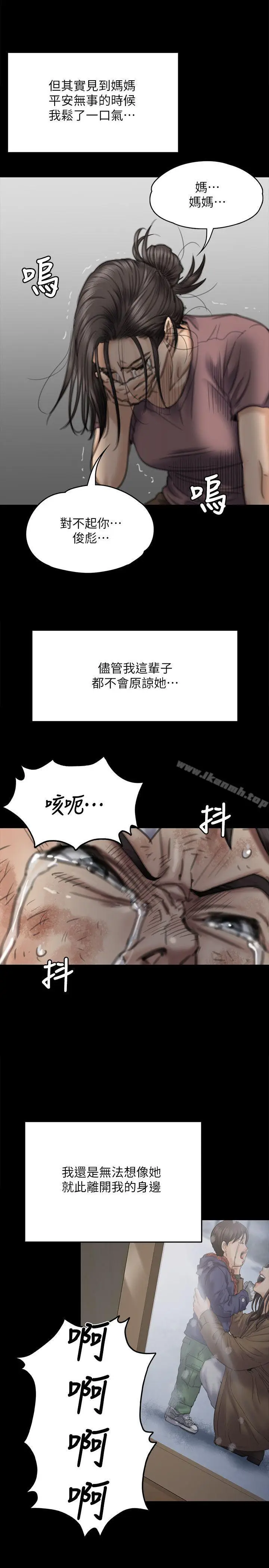 漫画《傀儡》第76话第19张图