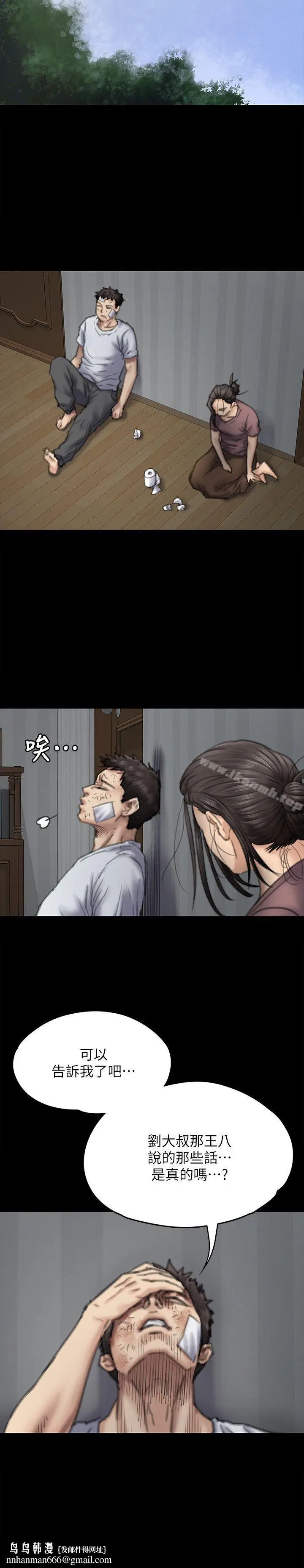 漫画《傀儡》第76话第21张图