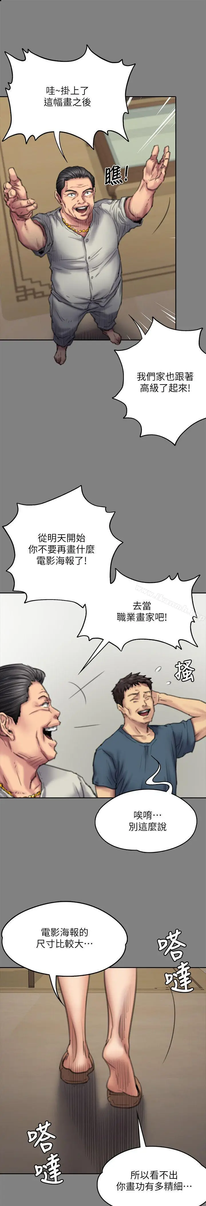 漫画《傀儡》第76话第29张图