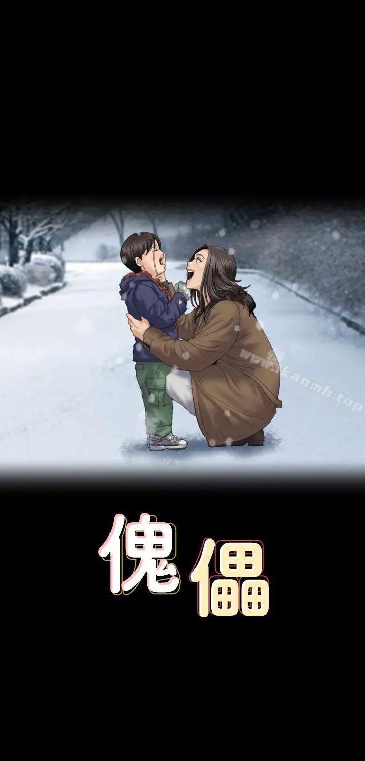 漫画《傀儡》第76话第4张图
