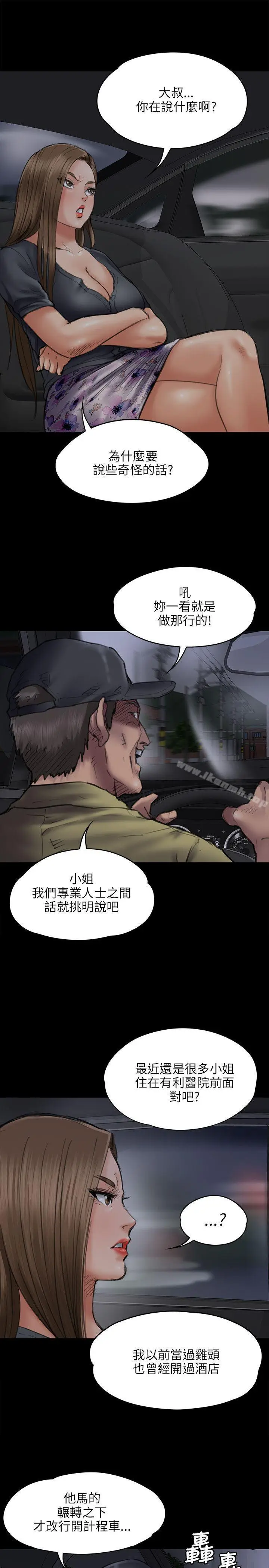 漫画《傀儡》第46话第6张图
