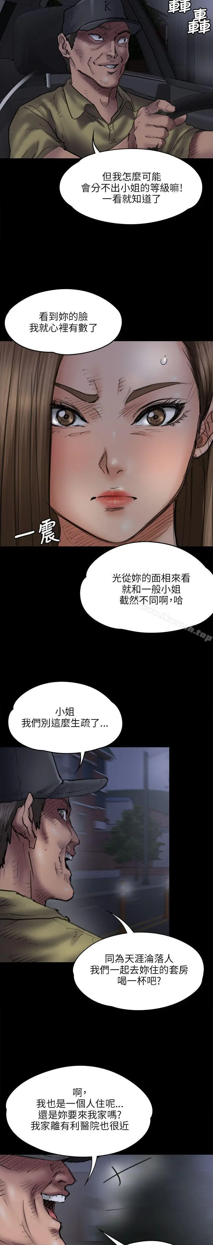 漫画《傀儡》第46话第7张图