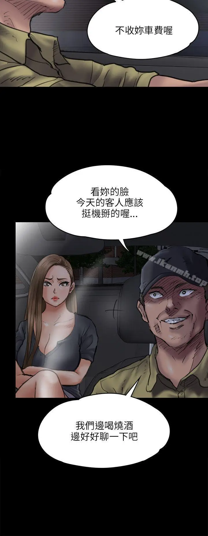 漫画《傀儡》第46话第8张图