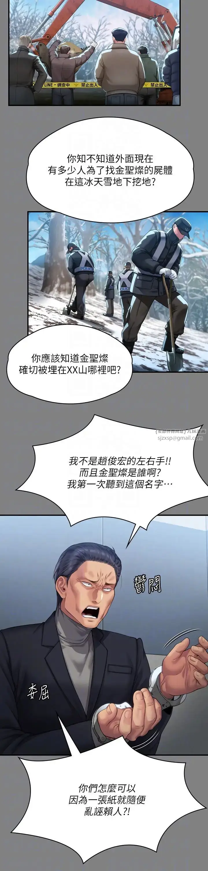 漫画《傀儡》第323话第10张图