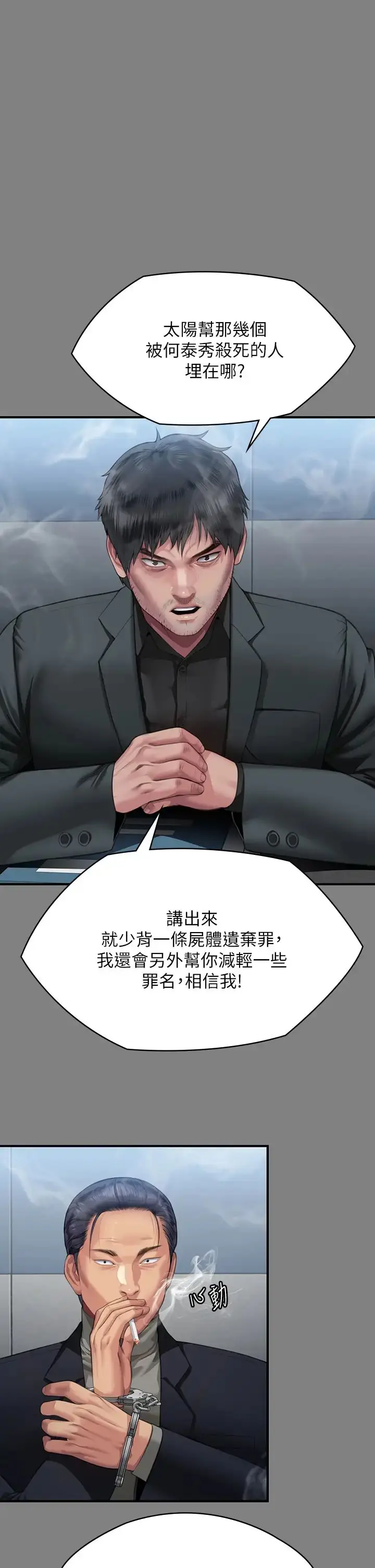 漫画《傀儡》第323话第17张图