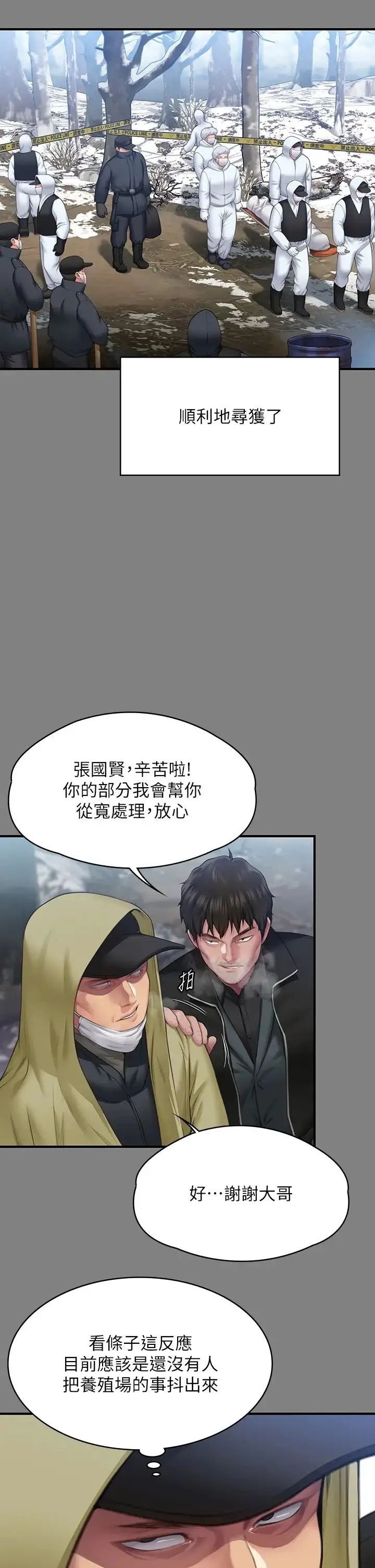 漫画《傀儡》第323话第19张图