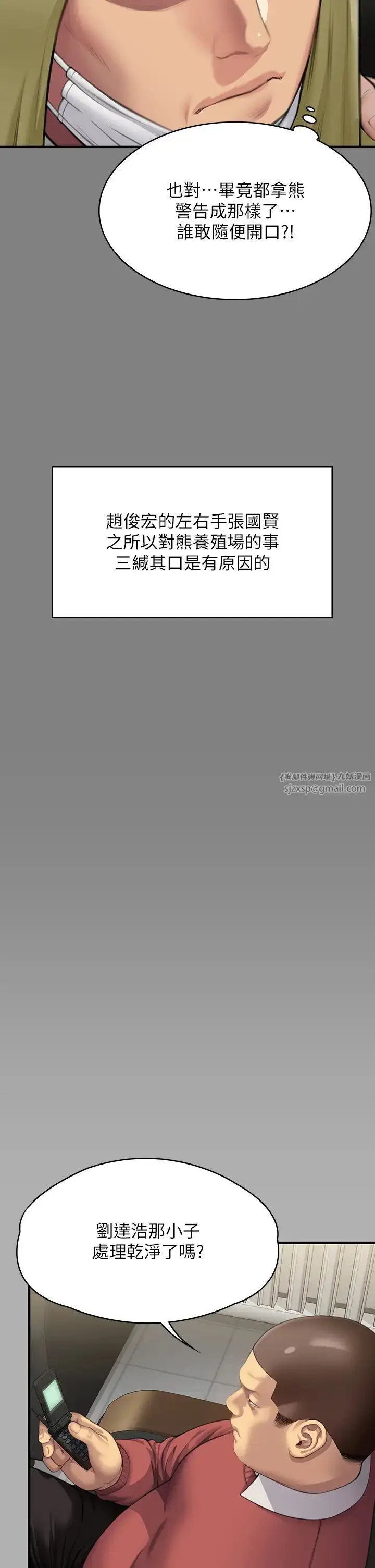 漫画《傀儡》第323话第20张图