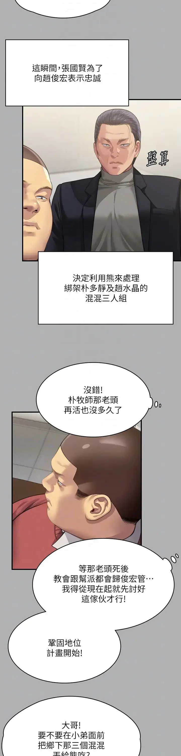 漫画《傀儡》第323话第22张图