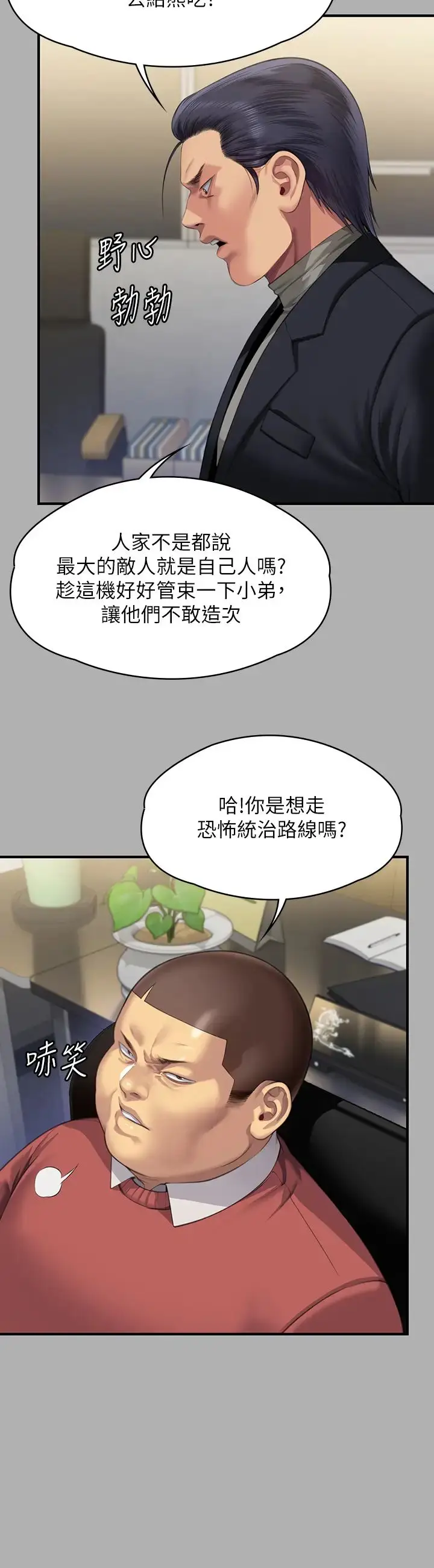 漫画《傀儡》第323话第23张图
