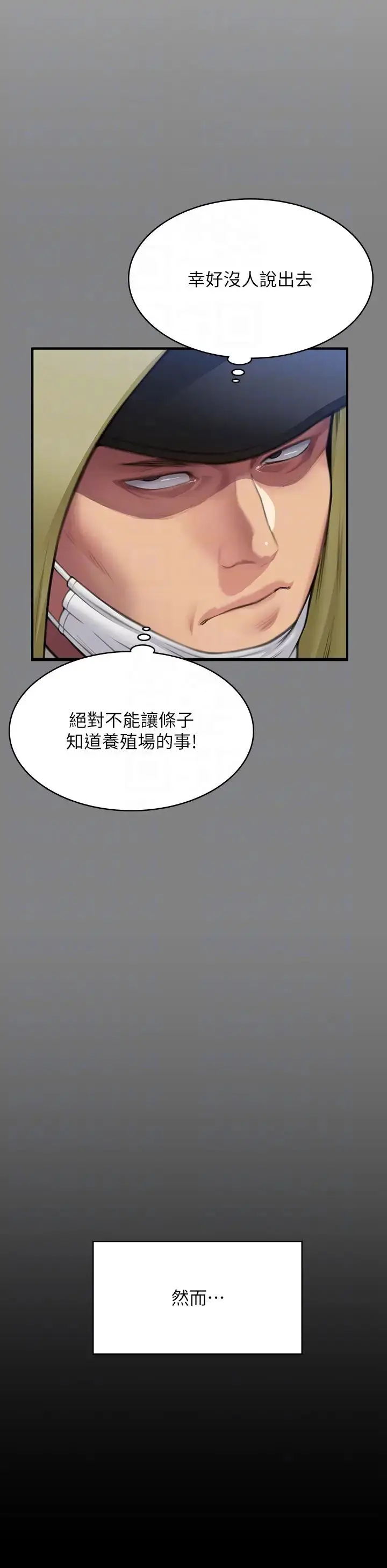 漫画《傀儡》第323话第28张图