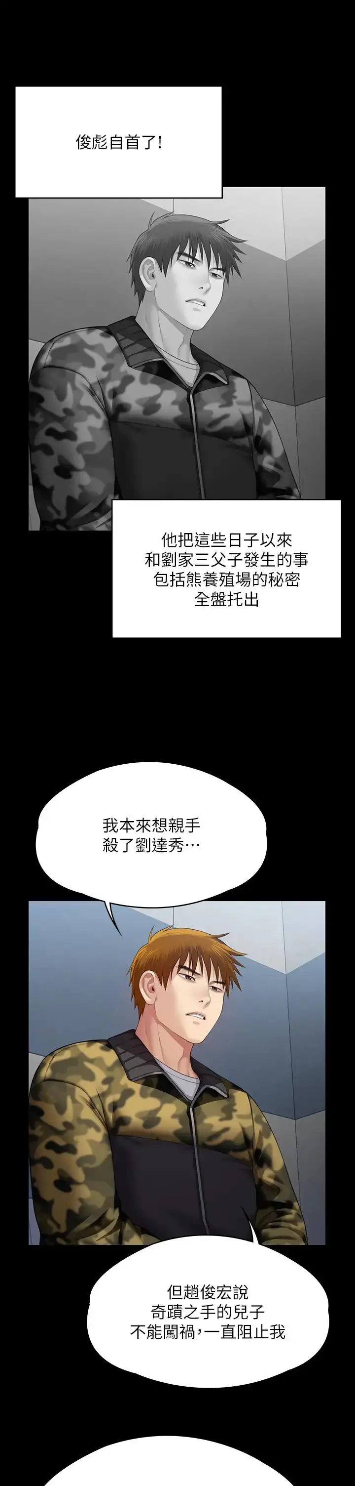 漫画《傀儡》第323话第29张图