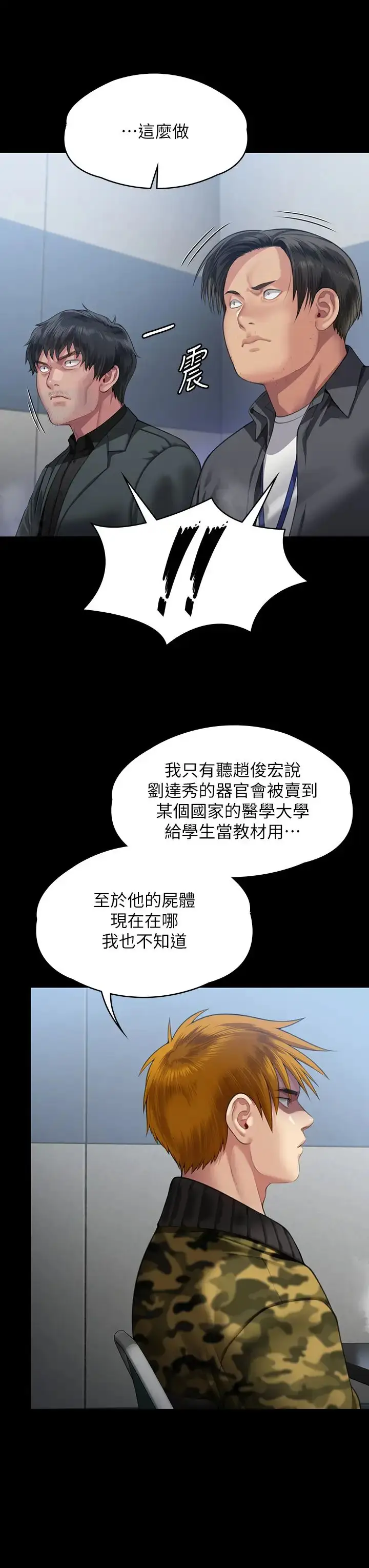 漫画《傀儡》第323话第31张图