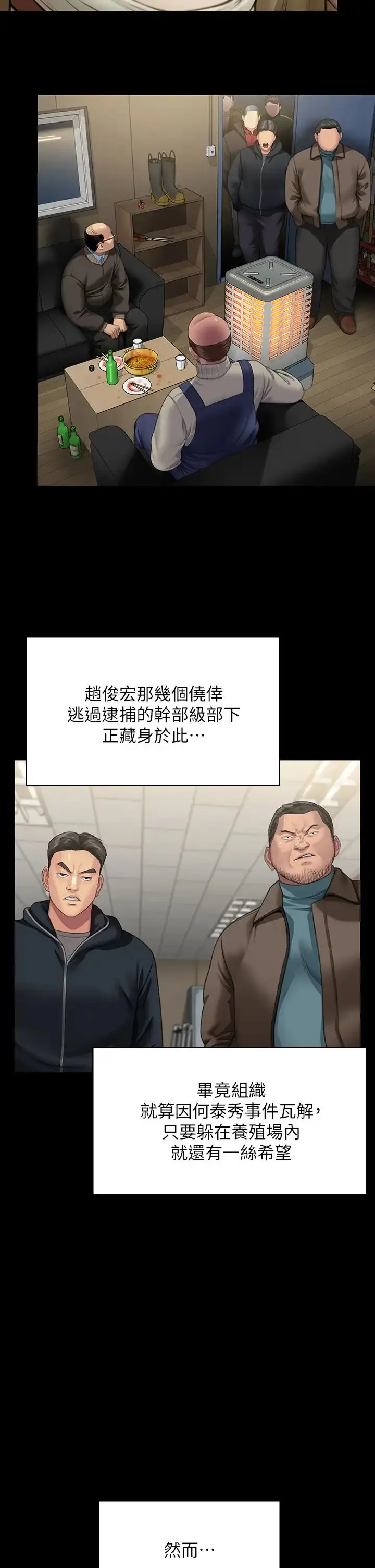 漫画《傀儡》第323话第37张图