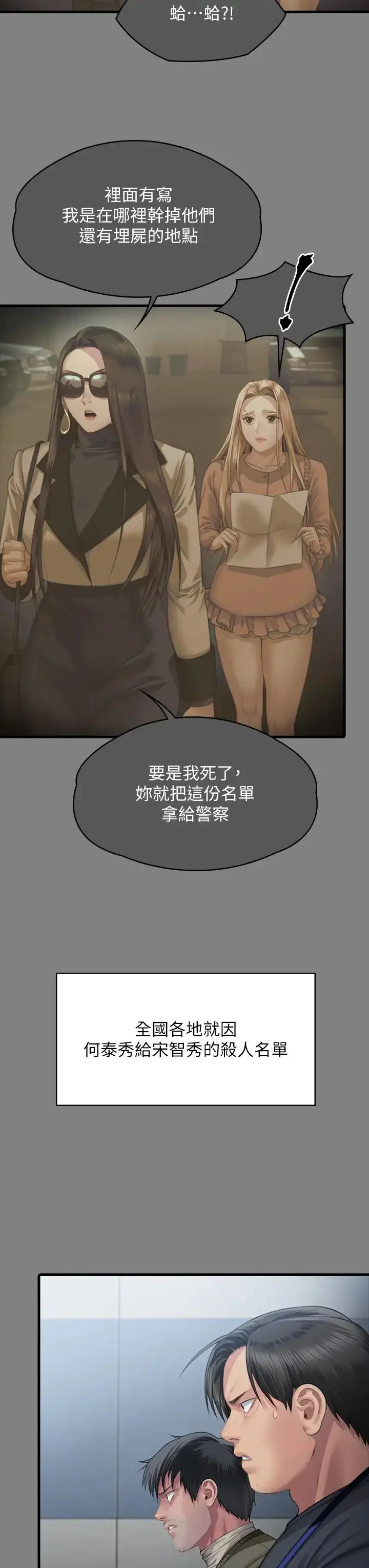漫画《傀儡》第323话第7张图