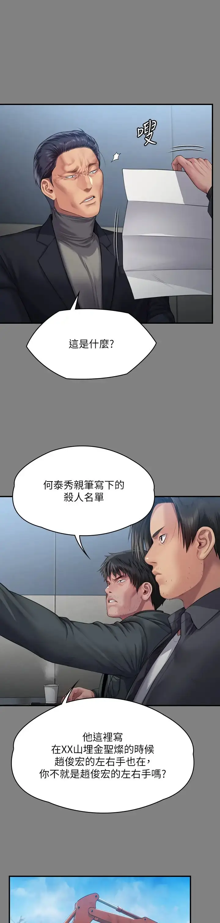 漫画《傀儡》第323话第9张图