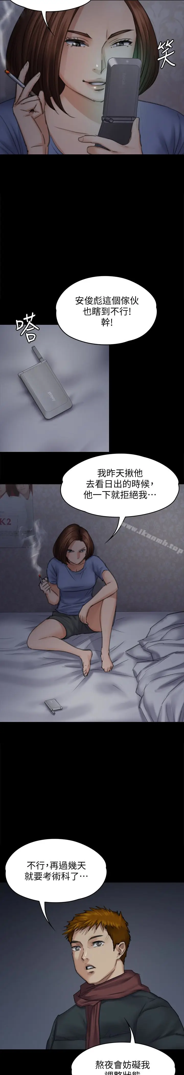 漫画《傀儡》第98话第9张图