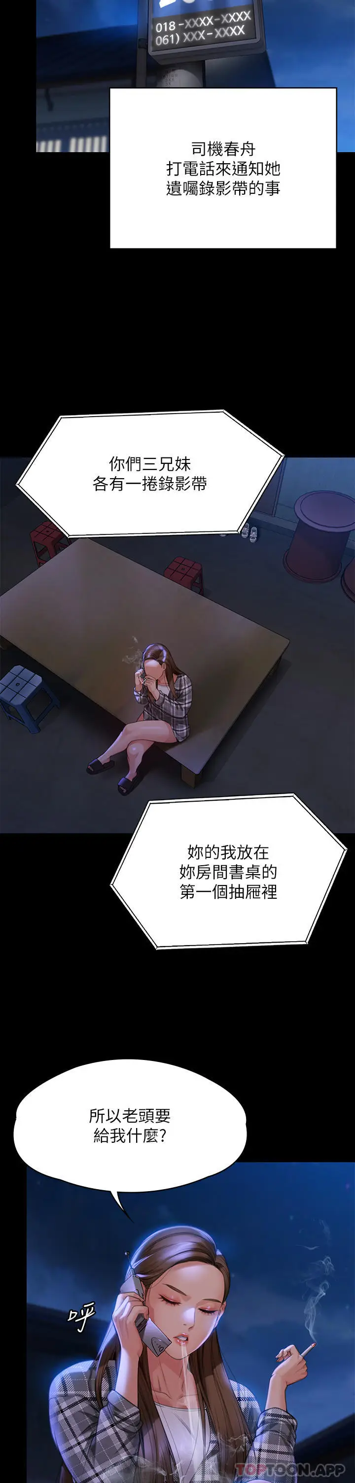 漫画《傀儡》第278话第12张图