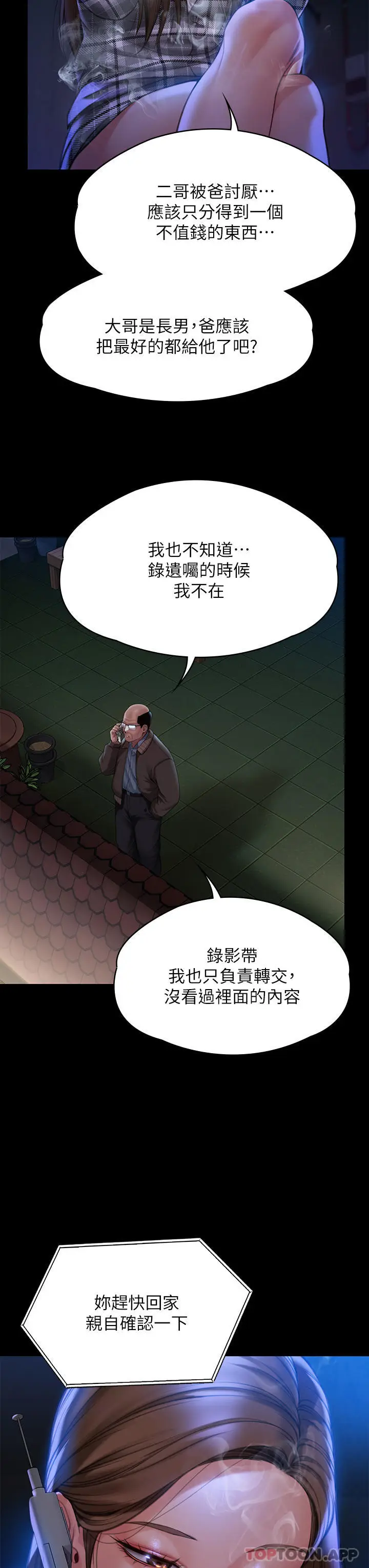 漫画《傀儡》第278话第13张图