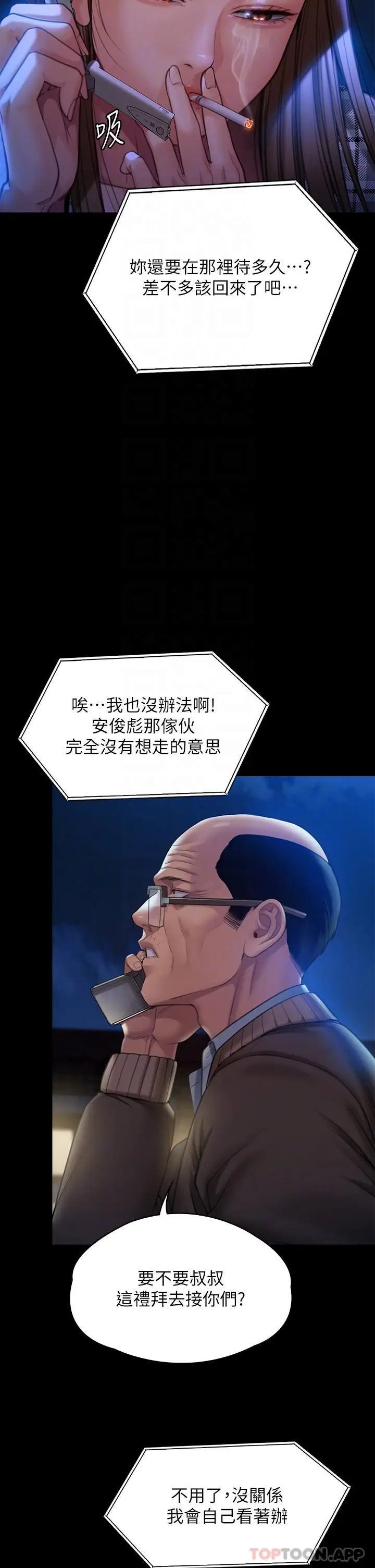 漫画《傀儡》第278话第14张图