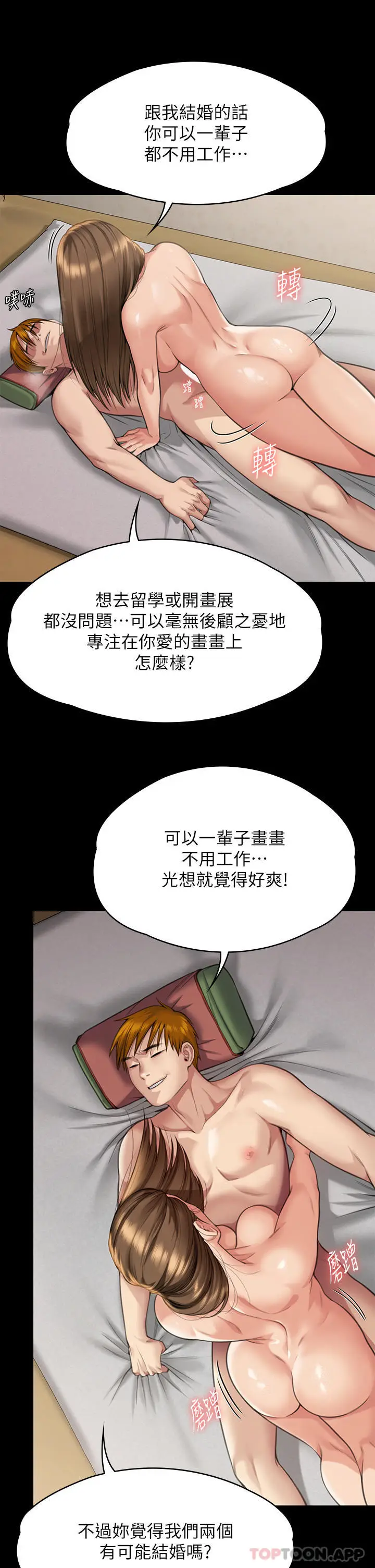 漫画《傀儡》第278话第19张图
