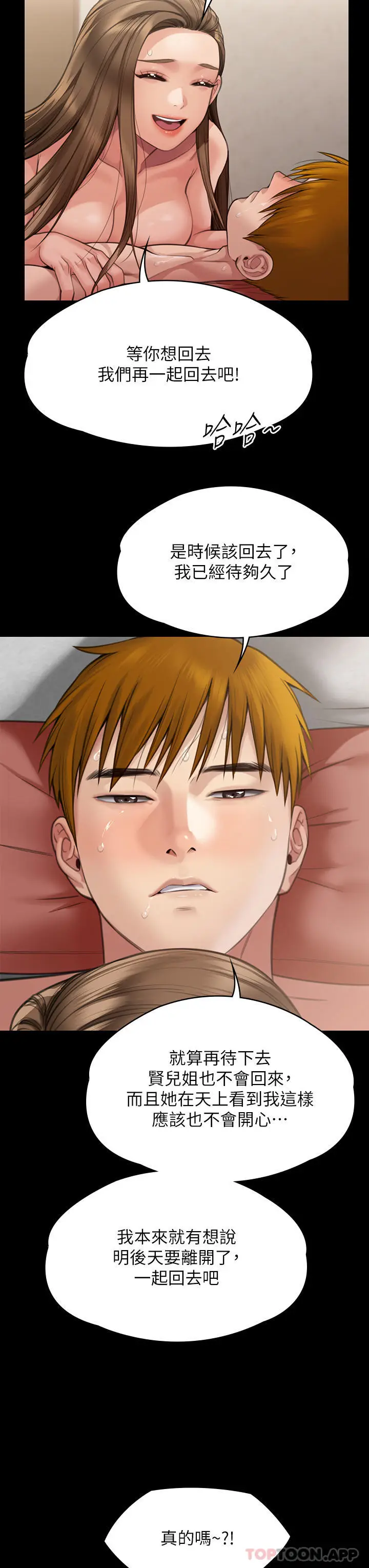 漫画《傀儡》第278话第34张图