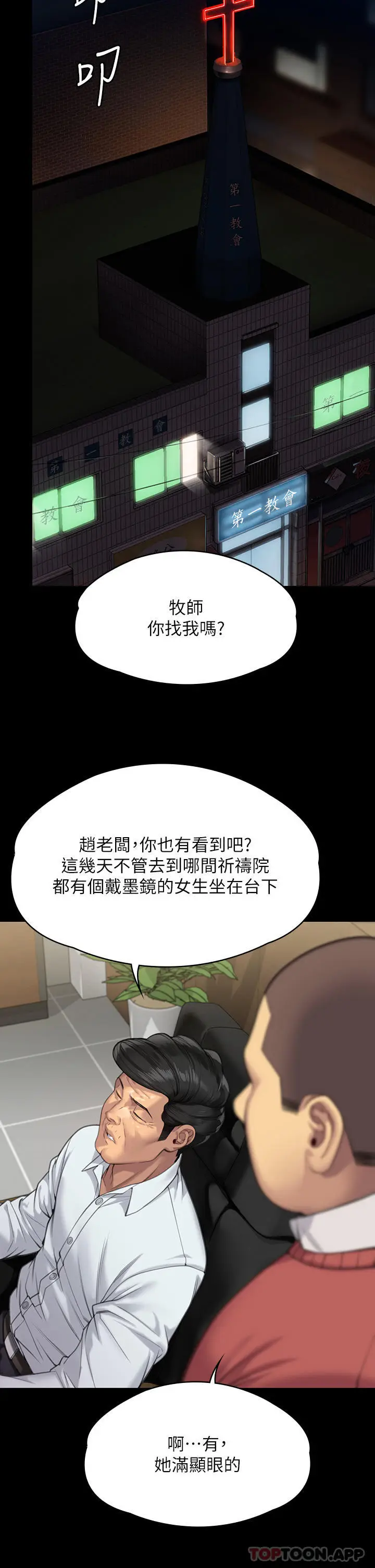 漫画《傀儡》第278话第50张图