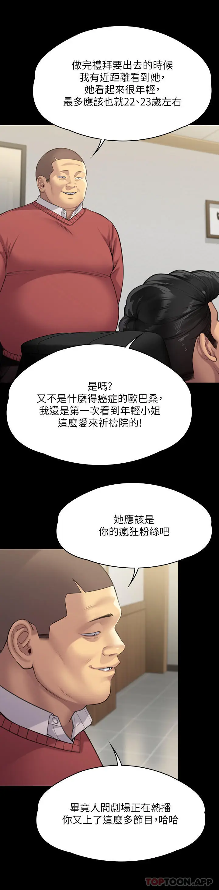 漫画《傀儡》第278话第51张图