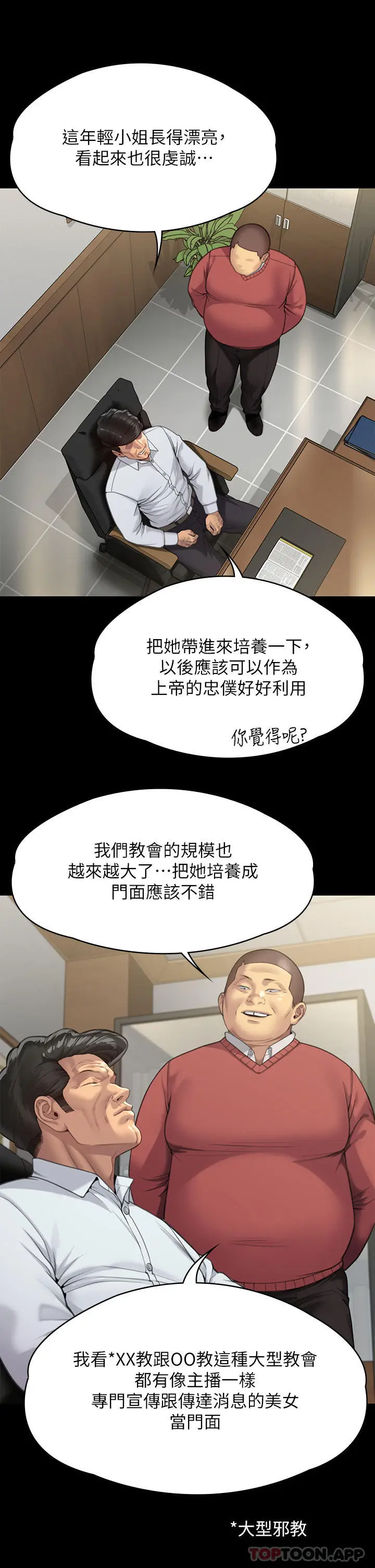 漫画《傀儡》第278话第52张图