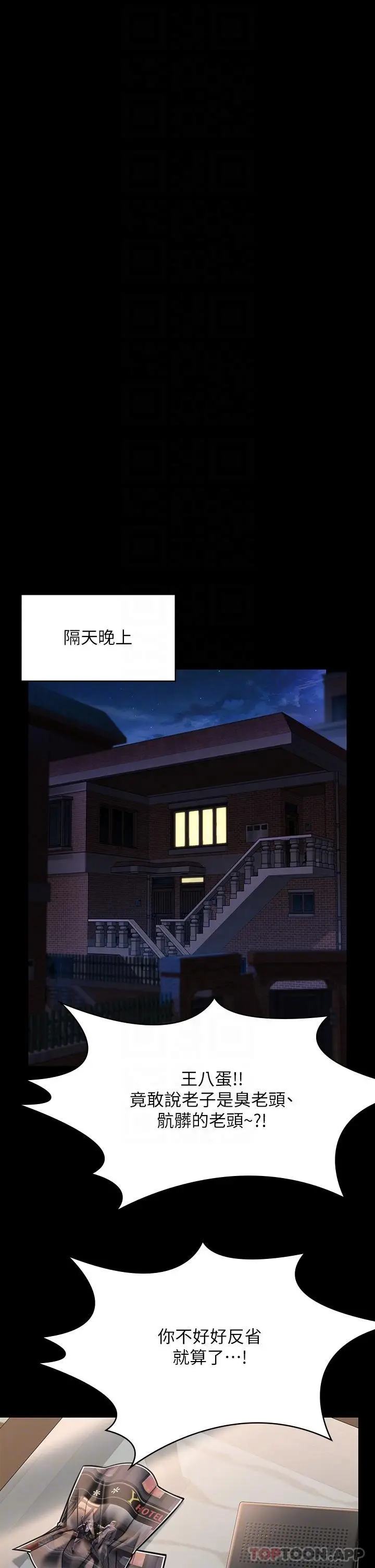 漫画《傀儡》第278话第6张图